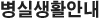 º´½Ç»ýȰ¾È³»