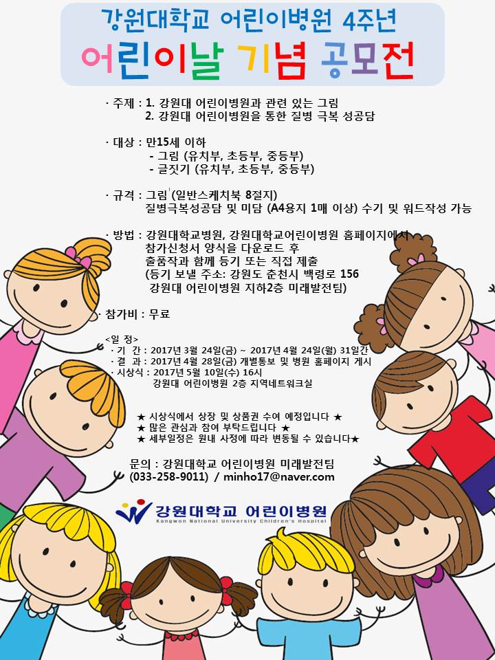 %EC%96%B4%EB%A6%B0%EC%9D%B4%EB%82%A0%ED%8F%AC%EC%8A%A4%ED%84%B02017.jpg